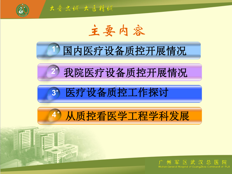 医疗设备质控与医学工程学科建设发展思考精选课件.ppt_第2页