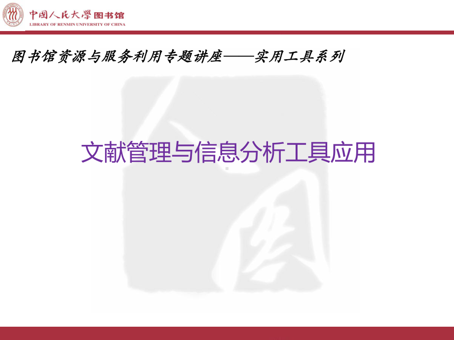 变换引文格式文献管理课件.ppt_第1页