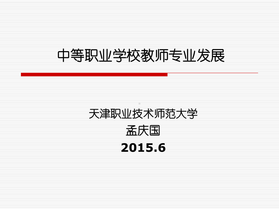 中英现代职业教育课程标准协作开发项目实施方案-.ppt_第1页