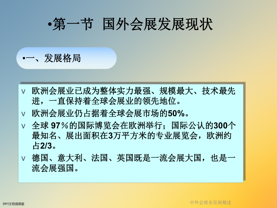 中外会展业发展概述课件.ppt_第3页