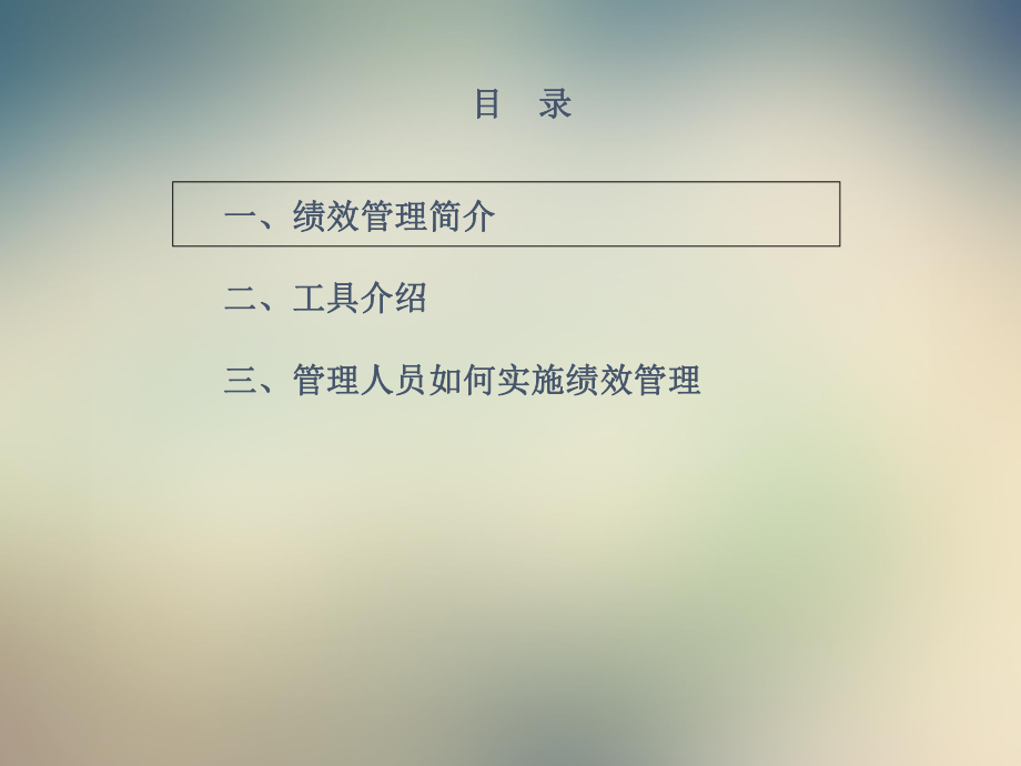 企业绩效管理理论基础讲义课件.pptx_第2页