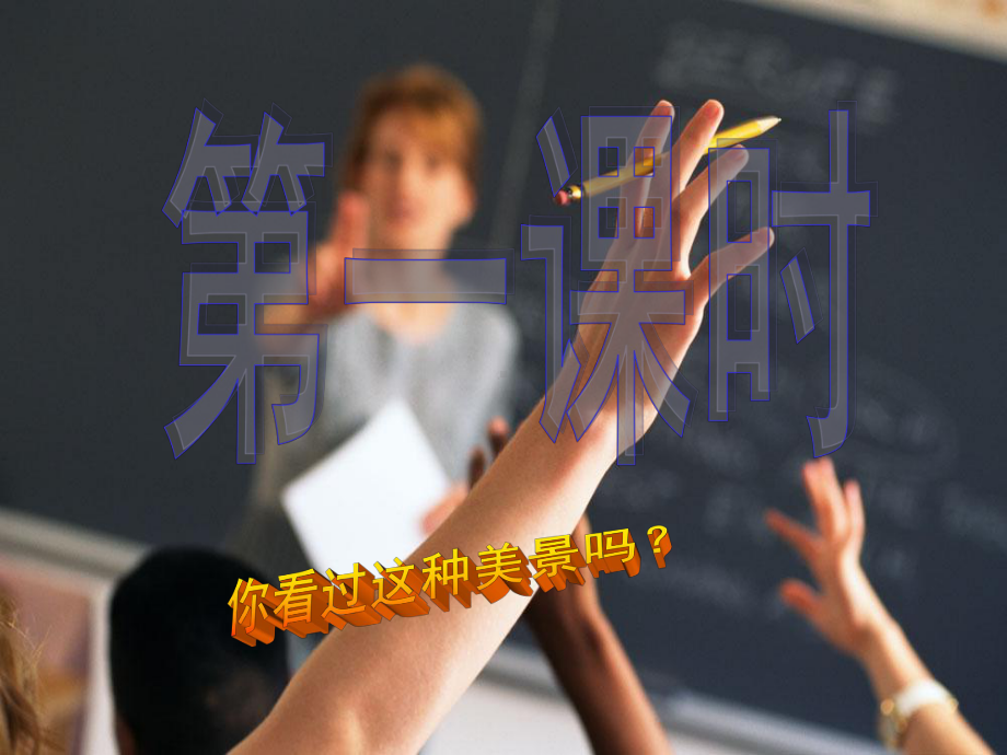 学写游记作文优秀课件.ppt_第2页