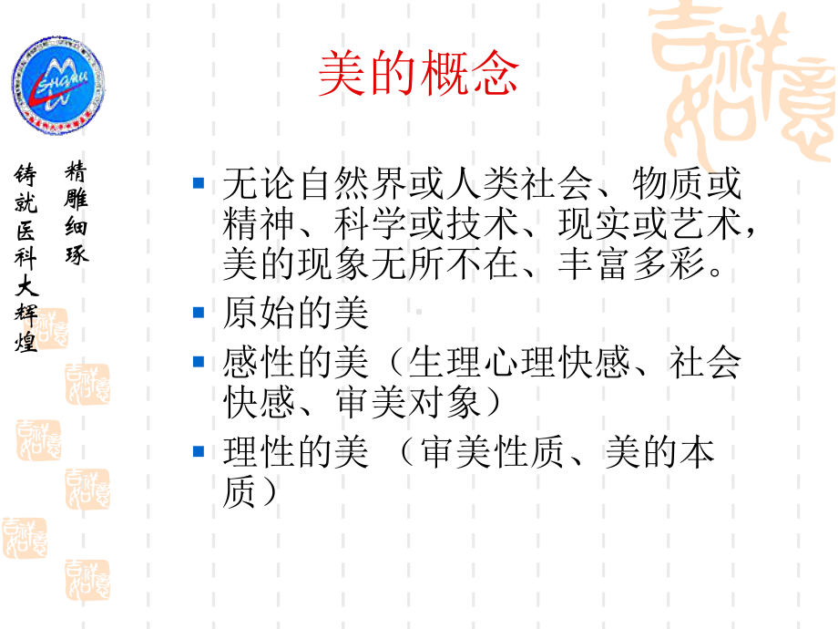 口腔医学美学第一章.课件.ppt_第3页