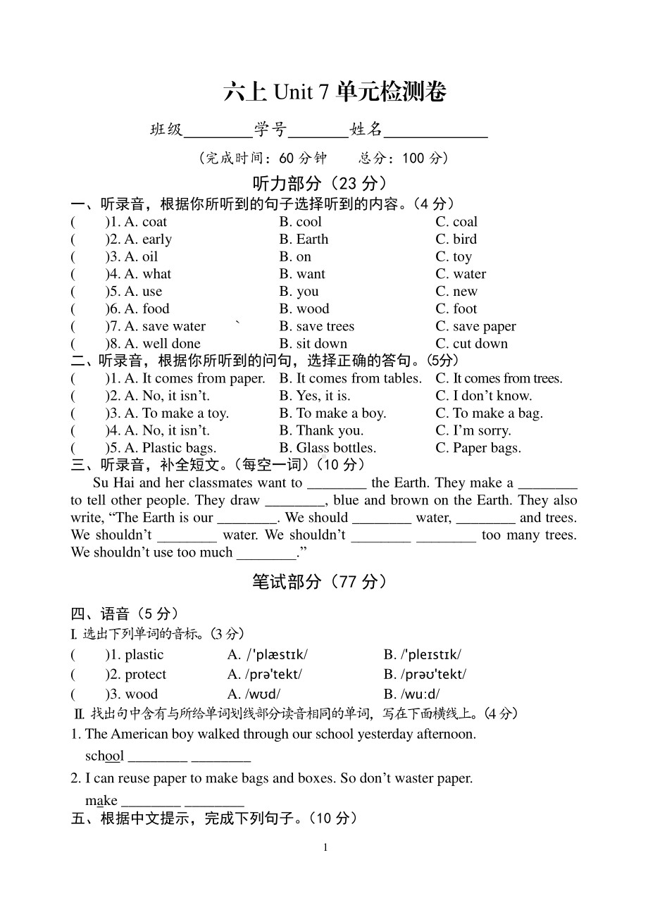 扬州育才小学译林版六年级英语上册第七单元Unit7单元测试卷及答案.pdf_第1页