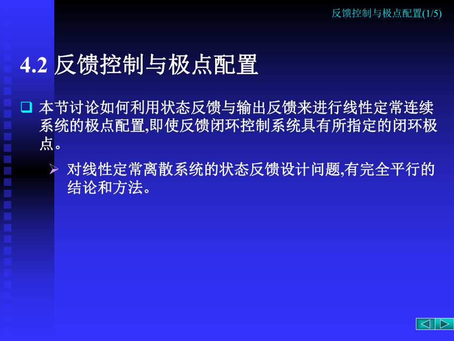 反馈控制与极点配置15课件.ppt_第1页