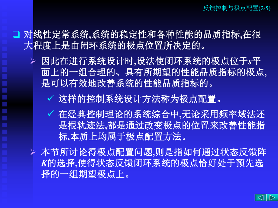 反馈控制与极点配置15课件.ppt_第2页