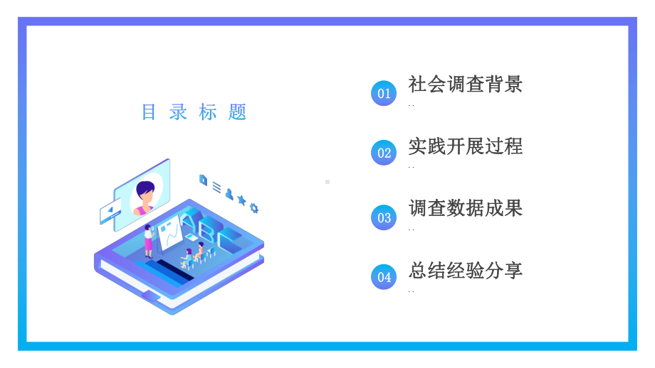 大学生社会实践报告动态模板课件.pptx_第2页