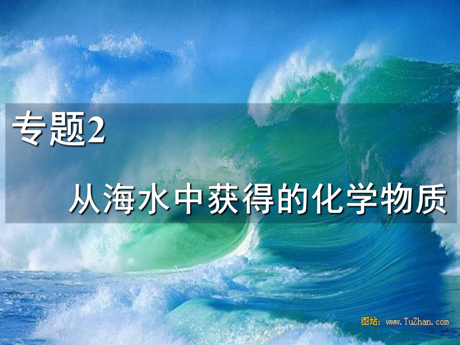 化学课件《钠、镁及其化合物》优秀ppt-苏教版.ppt_第2页