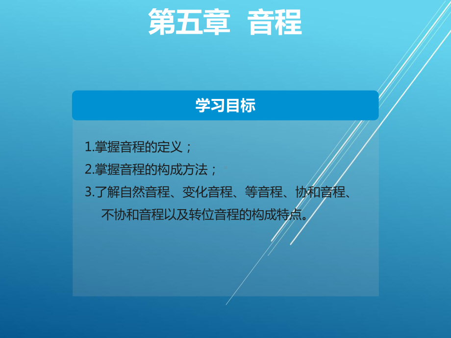 乐理与视唱练耳第五章课件.ppt_第2页