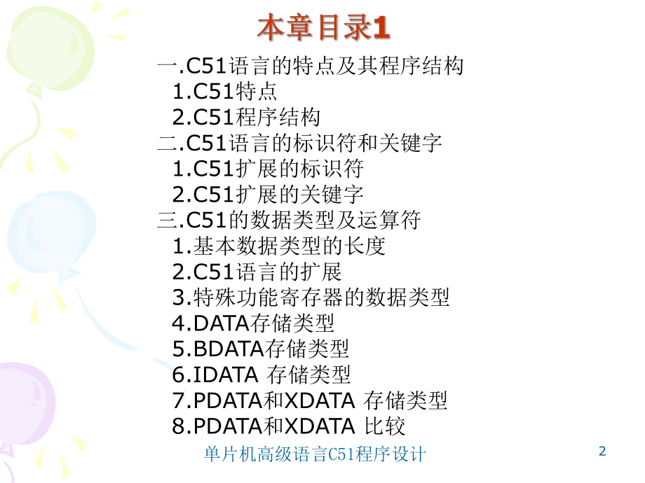 单片机高级语言C51程序设计课件.ppt_第2页