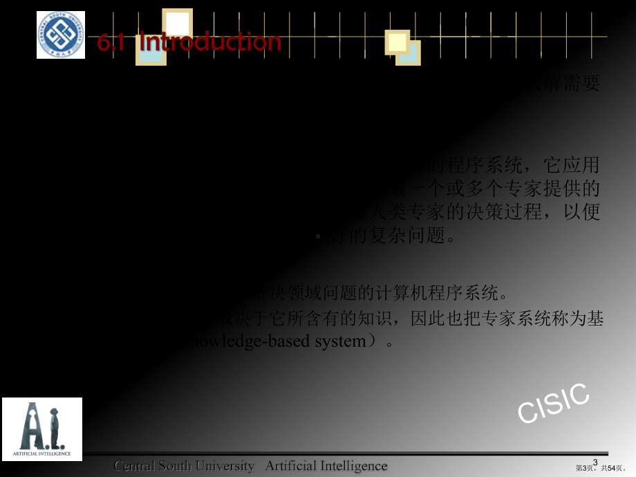 专家系统人工智能课件.ppt_第3页