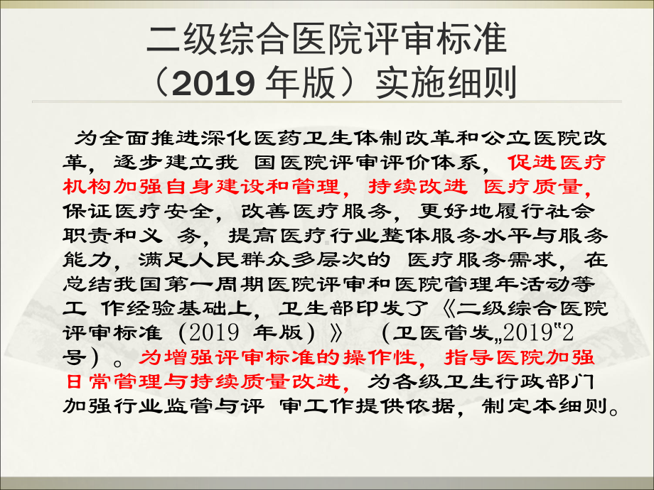 医院感染控制质量持续改进课件.ppt_第2页