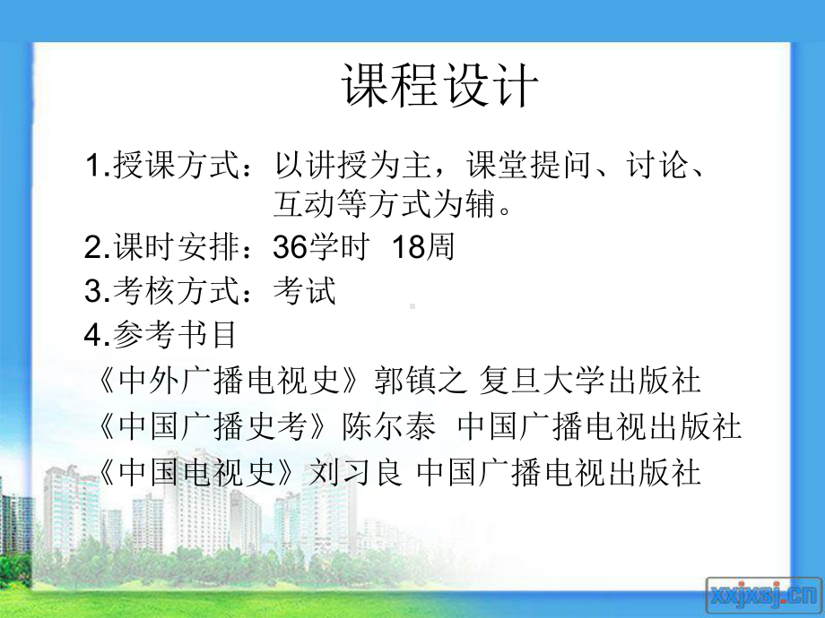 中外广播电视史讲解课件.ppt_第2页