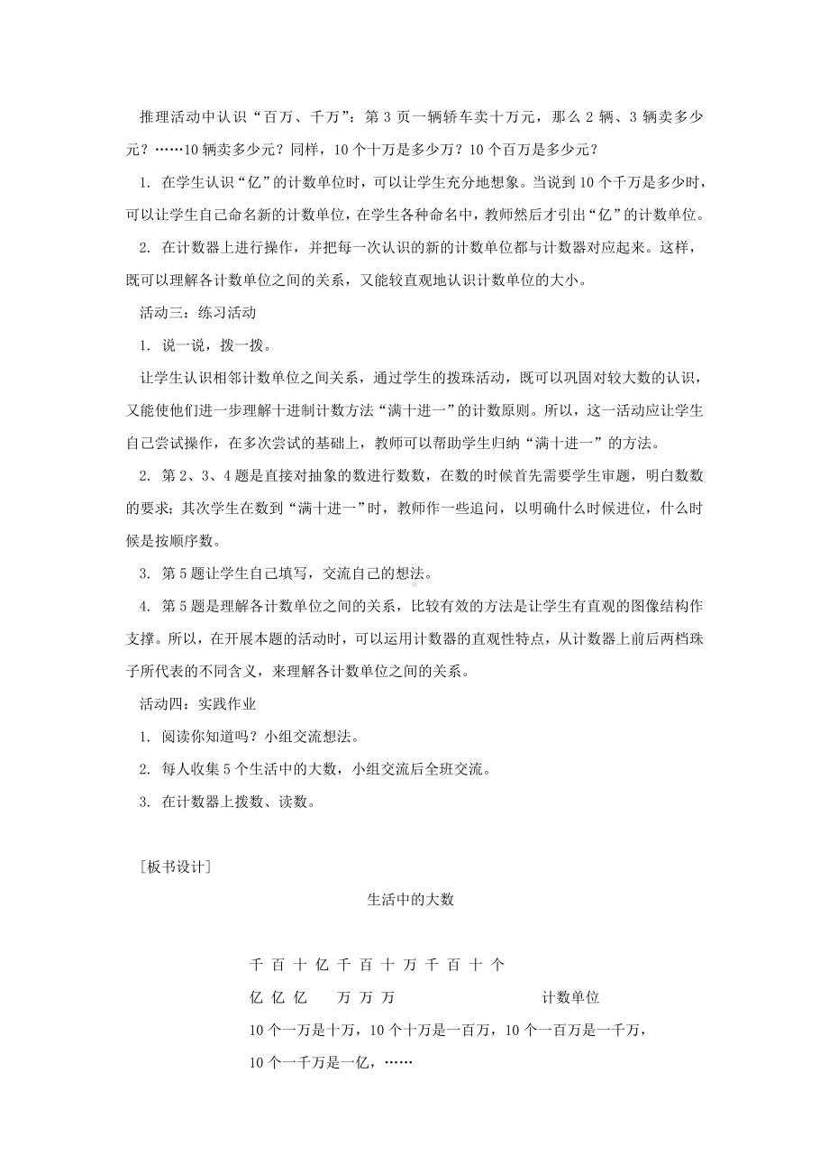 面试 教案 北师大版 数学 四年级 上册《数一数》.doc_第2页