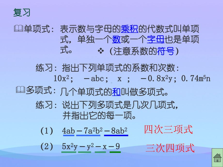 同类项优秀课件.ppt_第3页