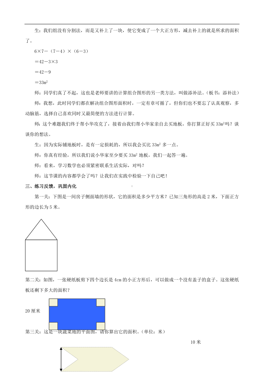 试讲稿 北师大版 数学 五年级 上册 组合图形的面积.doc_第2页