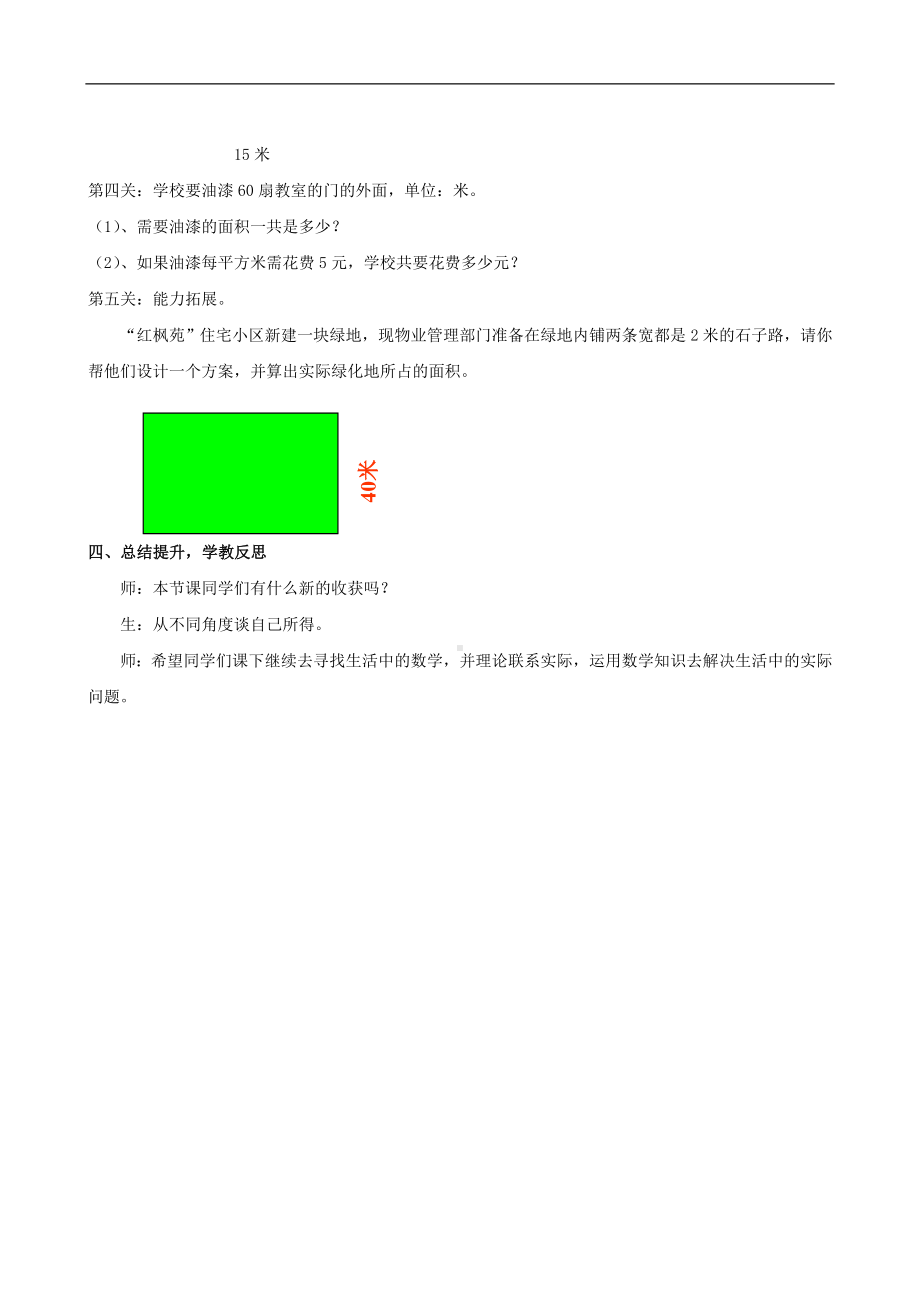 试讲稿 北师大版 数学 五年级 上册 组合图形的面积.doc_第3页