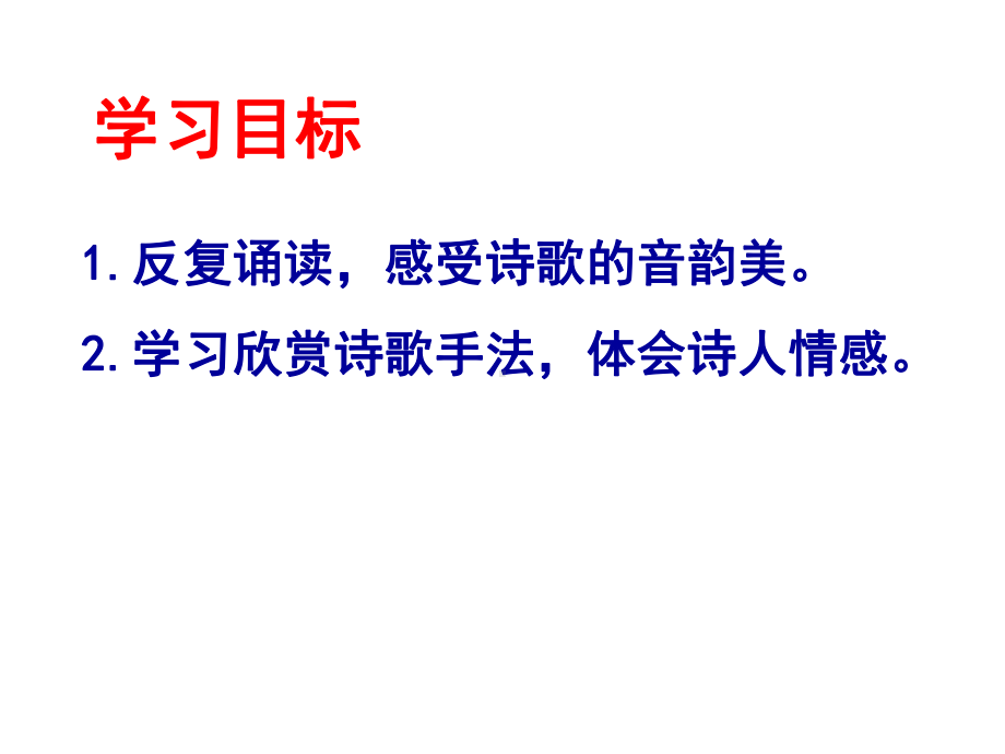 初一部编版七年级语文上册《观沧海《闻王昌龄左迁龙标遥有此寄》课件（校公开课）.ppt_第3页