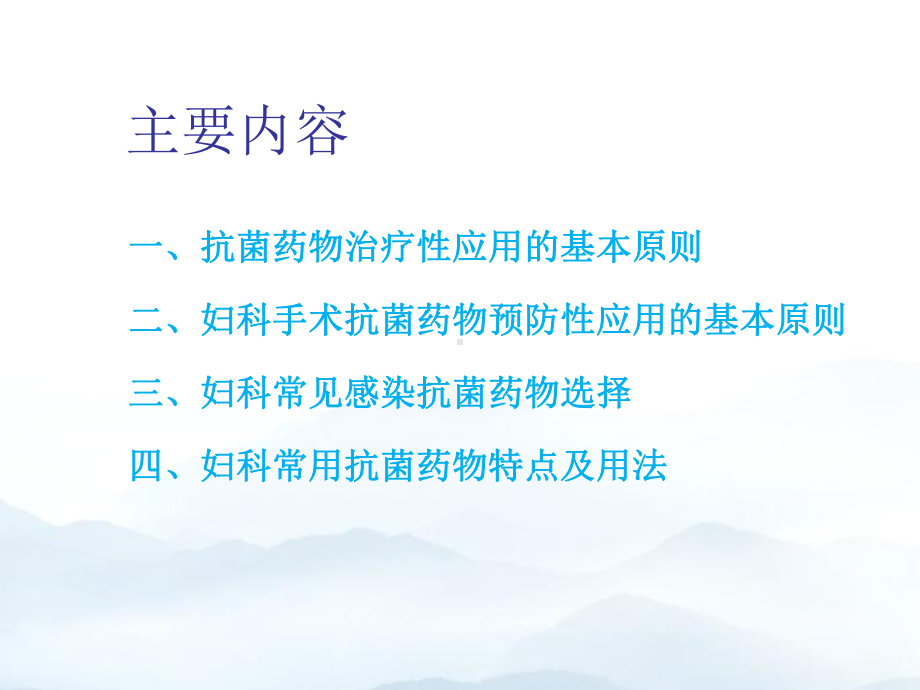 妇科常见感染抗菌药物的合理应用优质课件.ppt_第2页