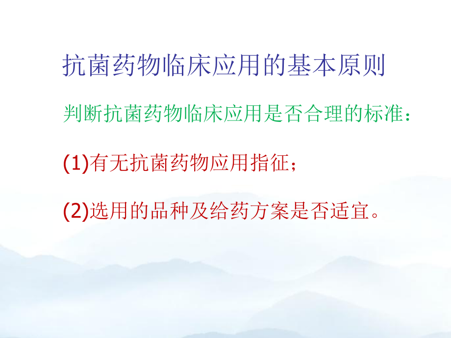 妇科常见感染抗菌药物的合理应用优质课件.ppt_第3页