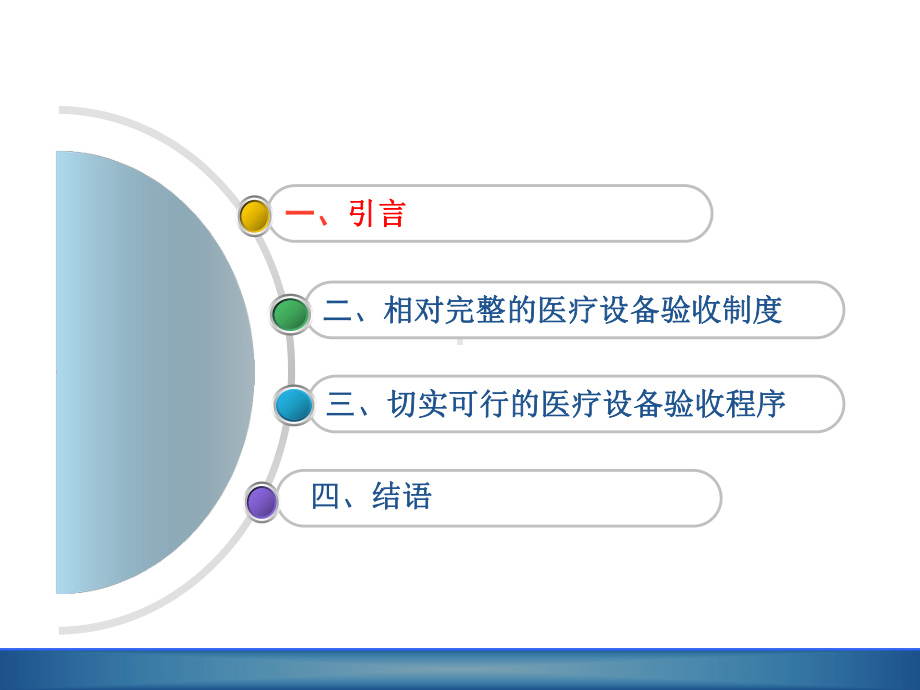 医疗设备管理培训教材课件.pptx_第2页