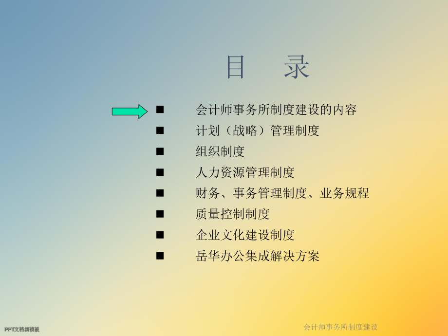 会计师事务所制度建设课件.ppt_第3页