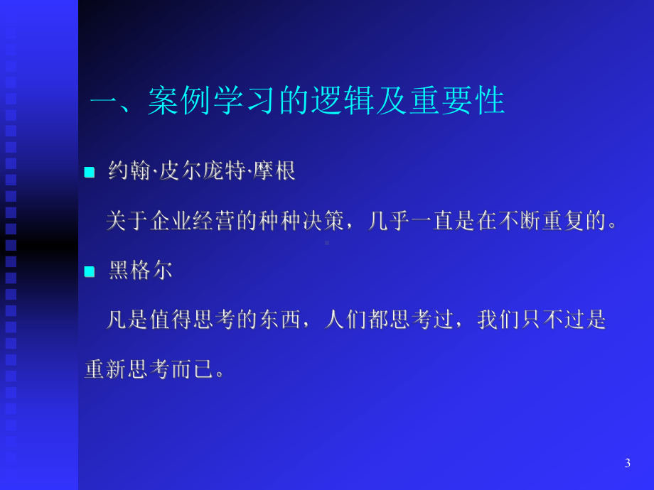 优秀家电电子企业经营管理经验研讨会课件.ppt_第3页