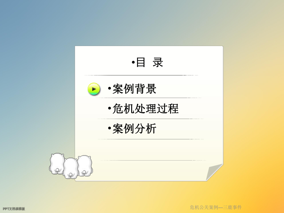 危机公关案例—三鹿事件课件.ppt_第2页