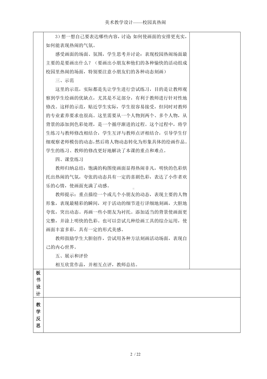 美术教学设计-校园真热闹参考模板范本.doc_第2页