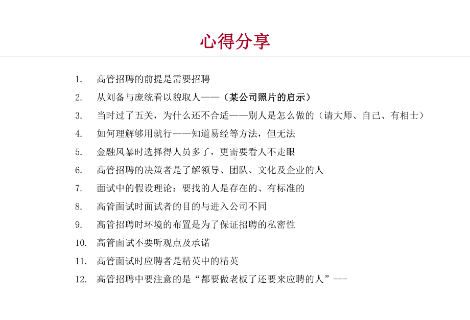 中高层管理人员面试技巧课件.ppt_第2页