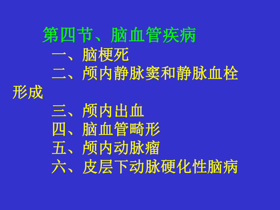 医学影像学颅脑(81张幻灯片)课件.ppt_第2页