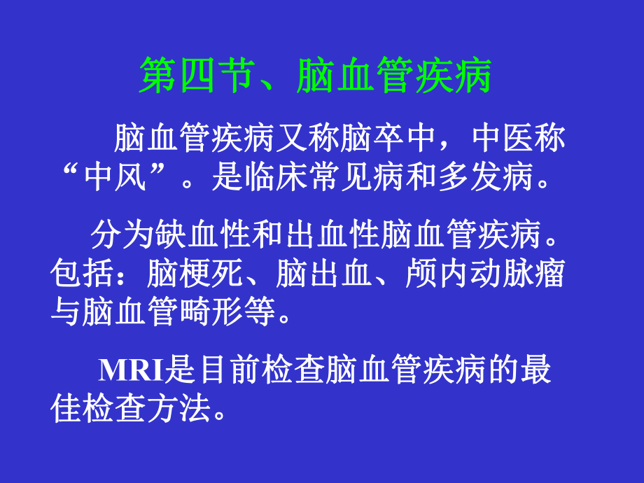 医学影像学颅脑(81张幻灯片)课件.ppt_第3页