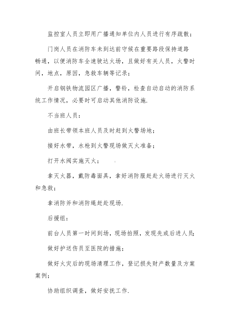 物流公司装卸消防安全应急预案.docx_第2页