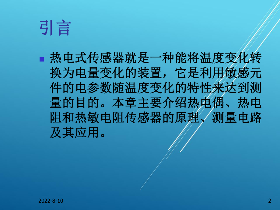 传感器技术与应用第六章课件.ppt_第2页