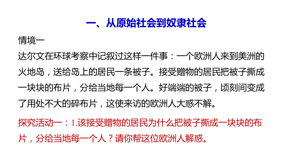 人教版新课标政治必修一1.1-原始社会的解体和阶级社会的演进课件.pptx_第2页