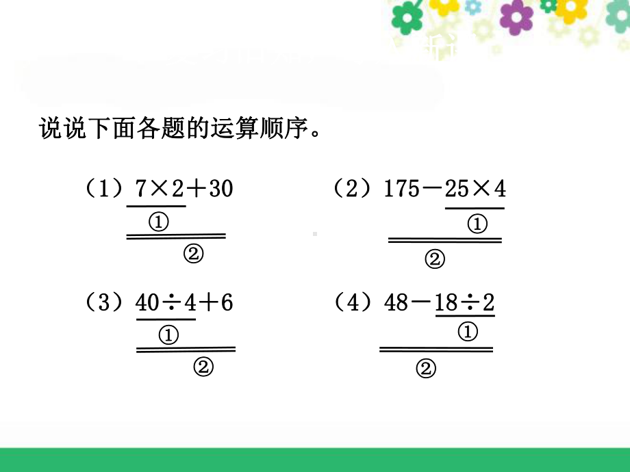 含括号的混合运算的顺序-课件.ppt_第2页