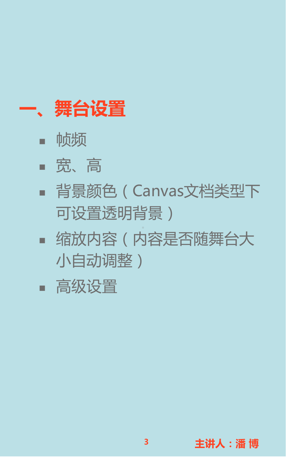 二维设计与制作第二单元：基本工具的使用.pptx_第3页