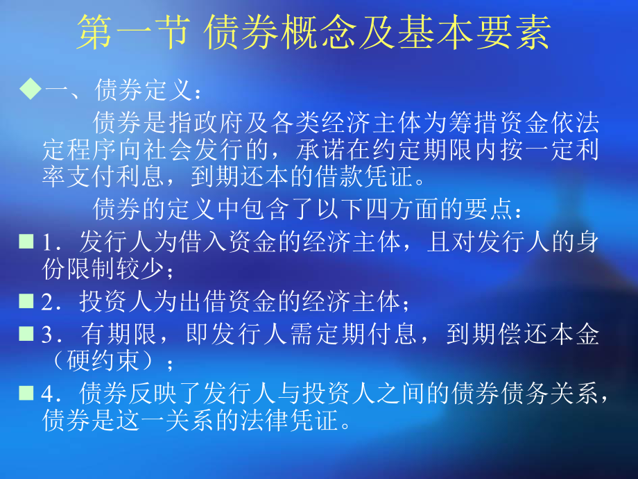 华师大金融二专证券市场学第二章债券课件.ppt_第2页