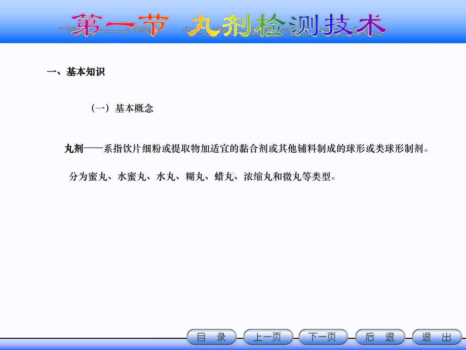 中药制剂检测技术第八章中药制剂各剂型综合检测课件.ppt_第2页