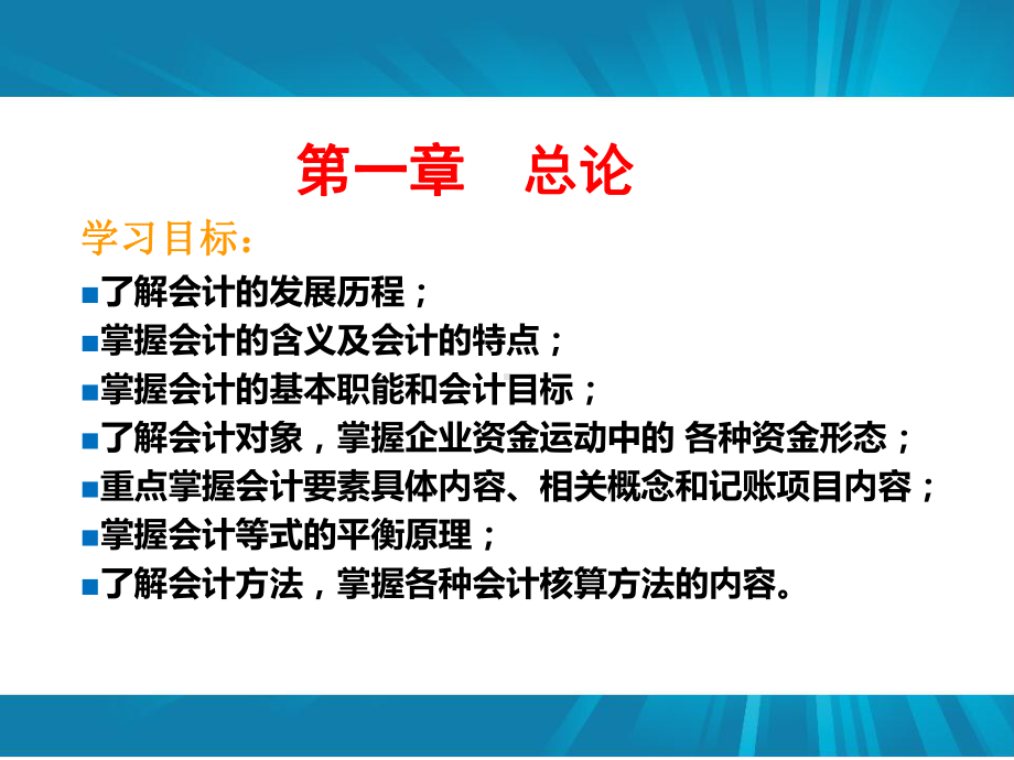 会计学基础第一章-总论课件.ppt_第1页