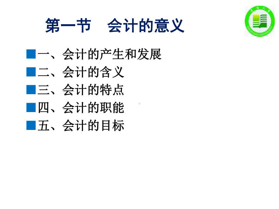 会计学基础第一章-总论课件.ppt_第2页