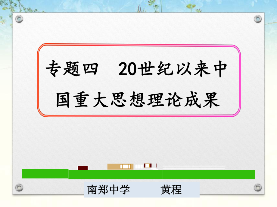 孙中山的三民主义PPT课件30.ppt_第1页