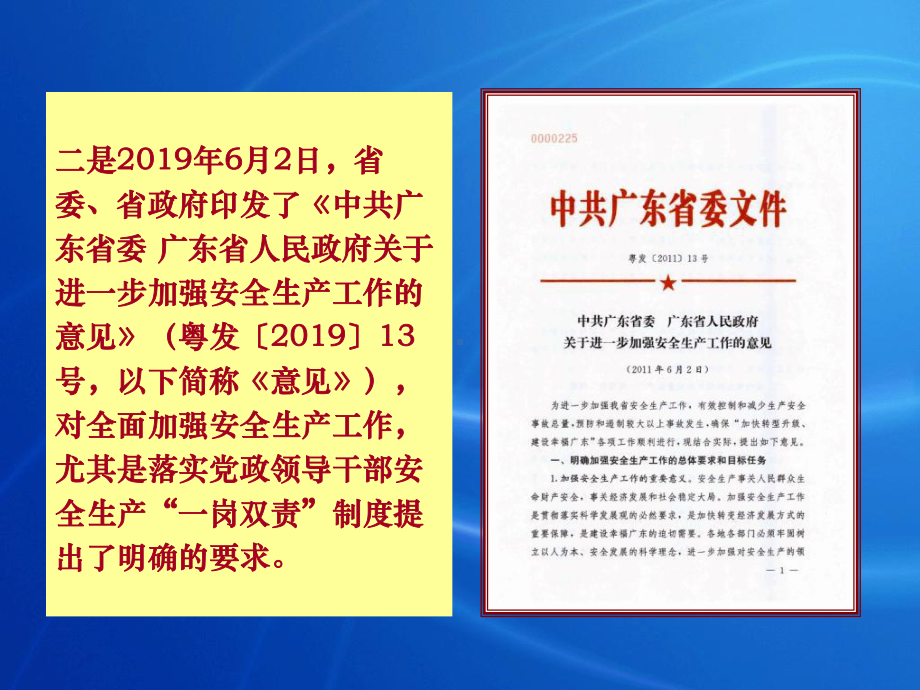 安全生产“一岗双责”与考核问责制度课件.ppt_第3页