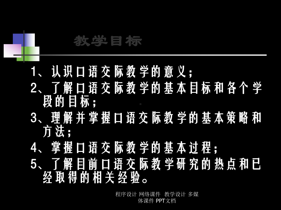 口语交际教学和设计共20张幻灯片.ppt_第2页