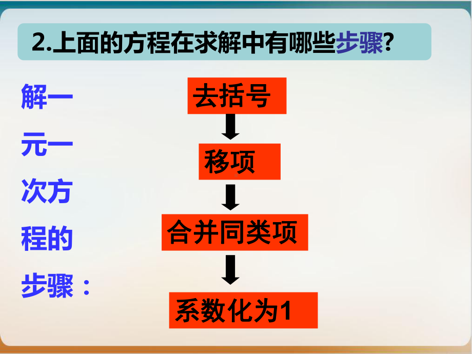 人教版七级数学上册课件：解一元一次方程-去分母.ppt_第3页