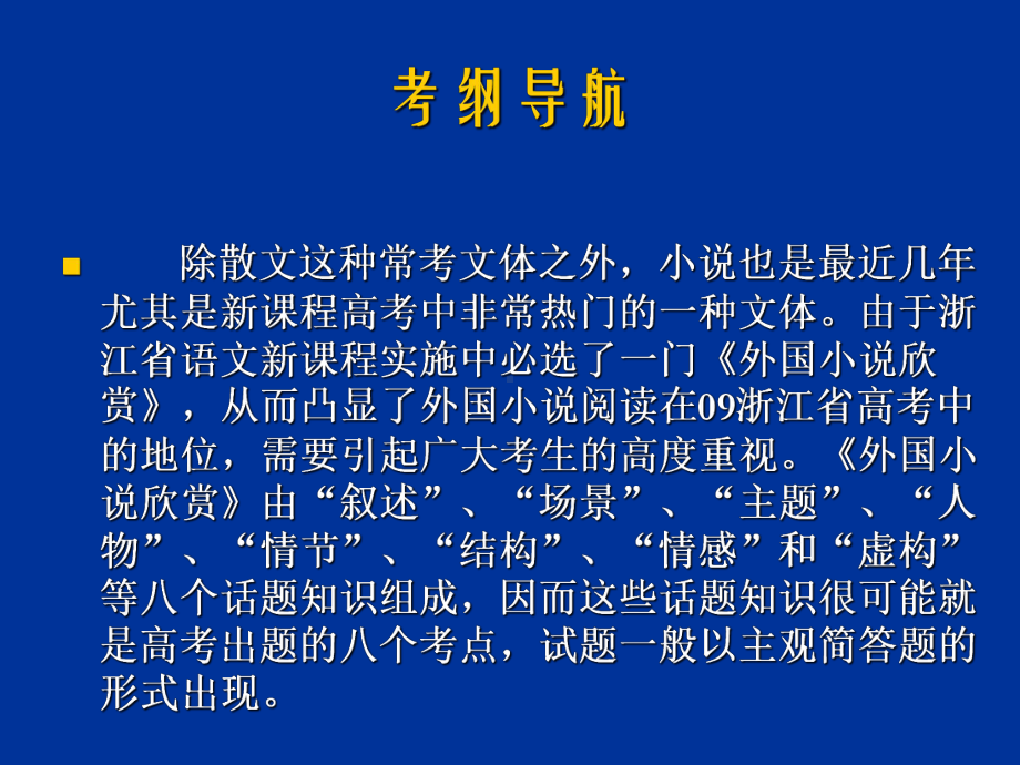 外国小说欣赏专项复习ppt实用课件.ppt_第3页