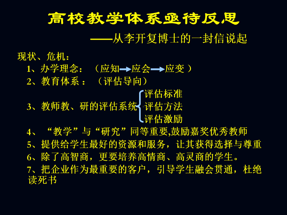 大学教学质量保证体系设计理念课件.ppt_第1页