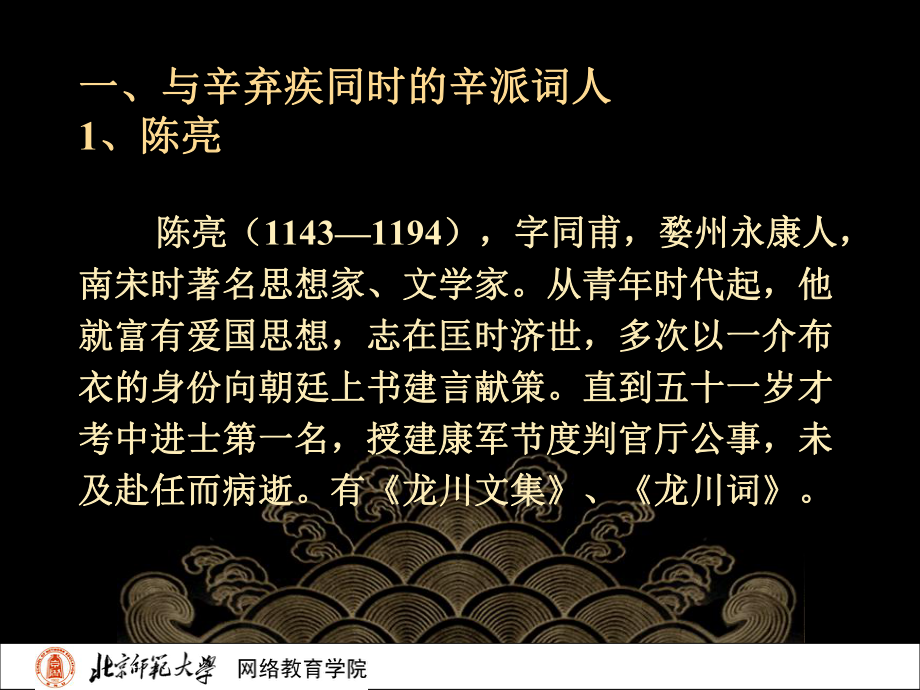 古代文学史二北师大精品课程61课件.pptx_第3页