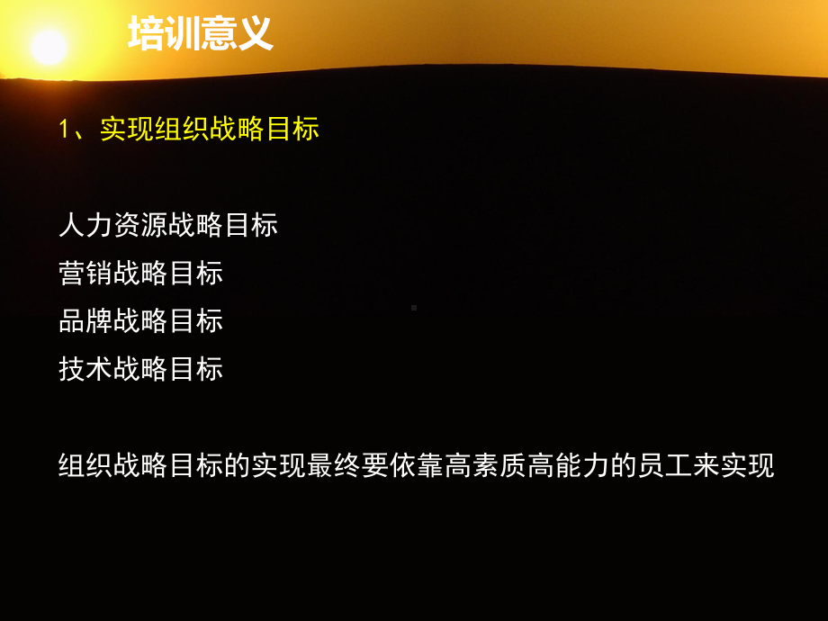 商品房培训体系建设初合集课件.ppt_第3页