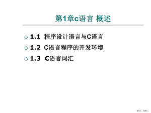 C语言概述精选课件.ppt